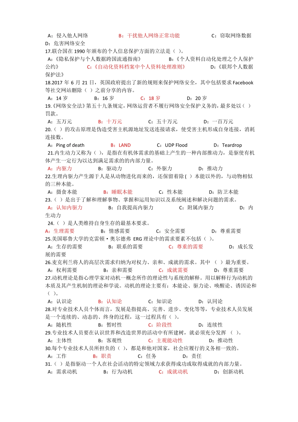 专业技术人员内生动力与职业水平答案_第2页