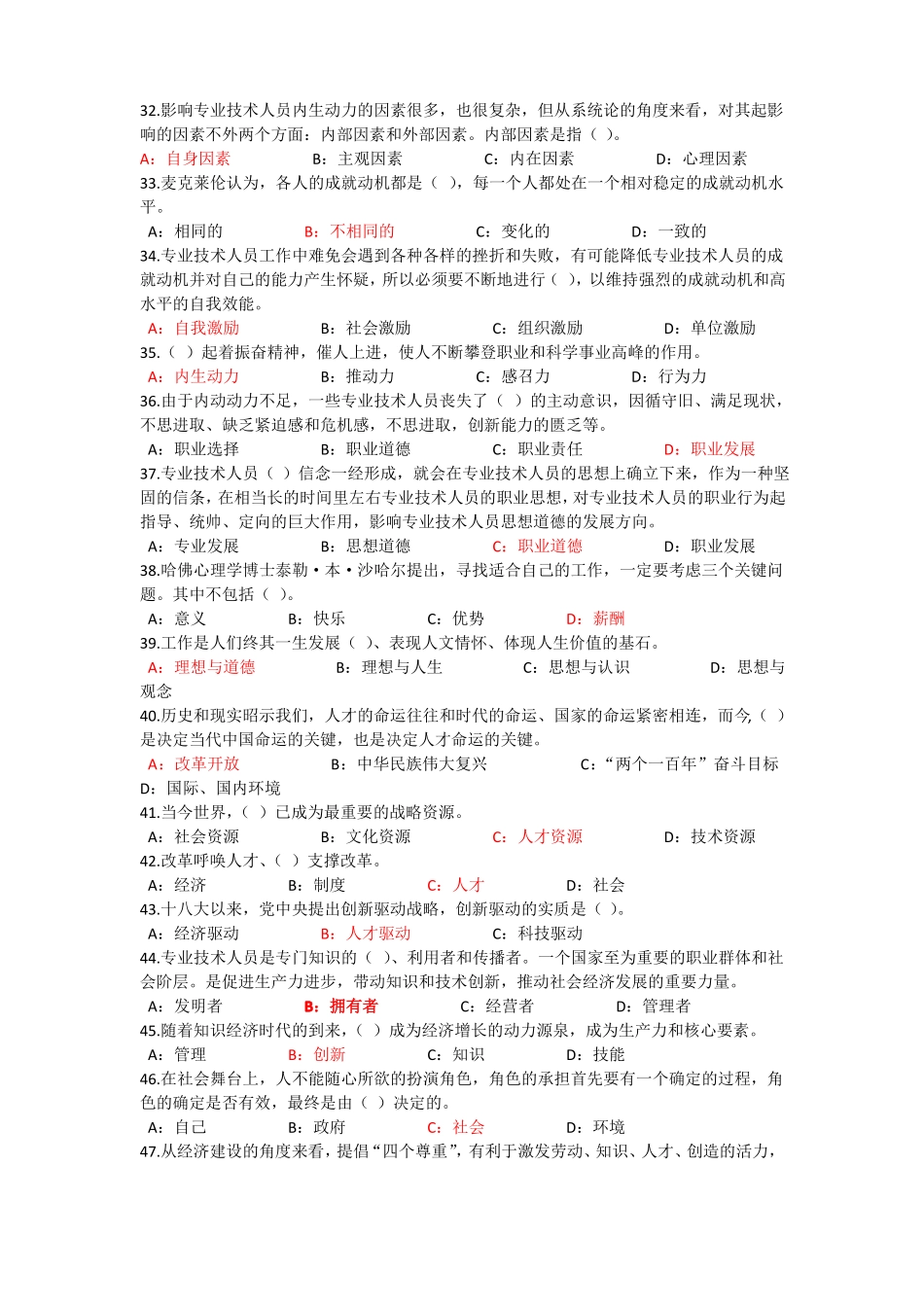 专业技术人员内生动力与职业水平答案_第3页