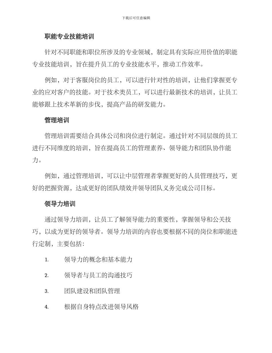 能力晋升培训方案_第2页