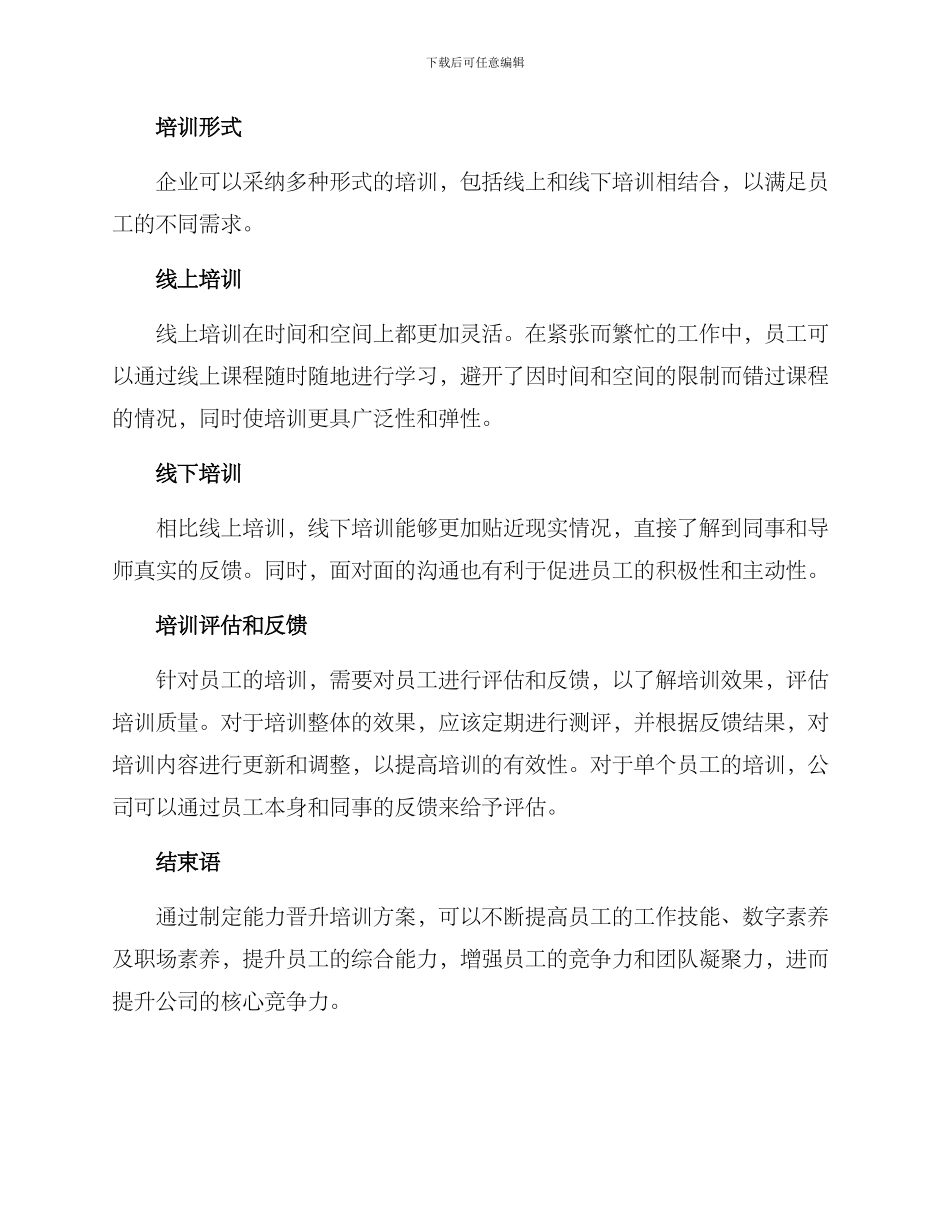 能力晋升培训方案_第3页