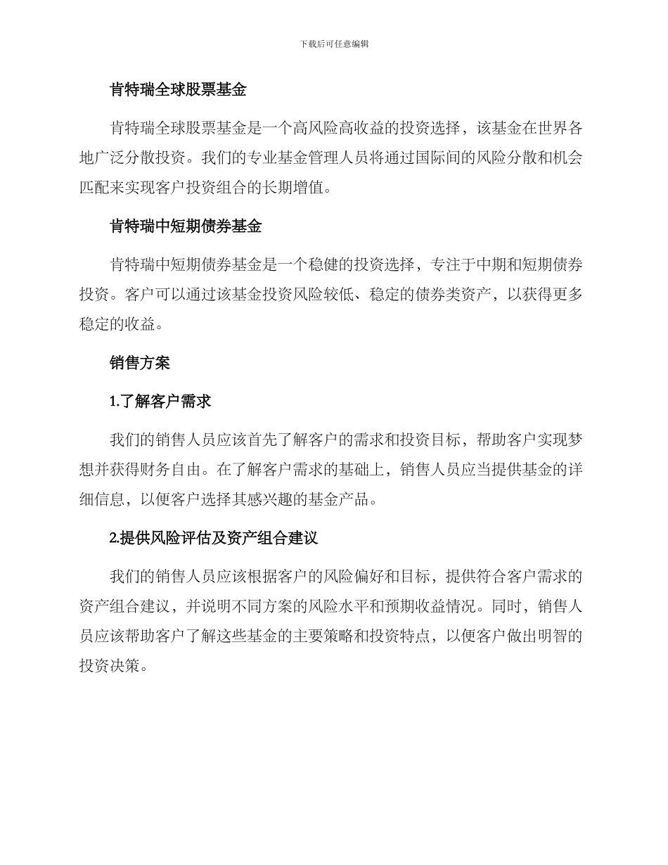 肯特瑞基金销售方案_第2页