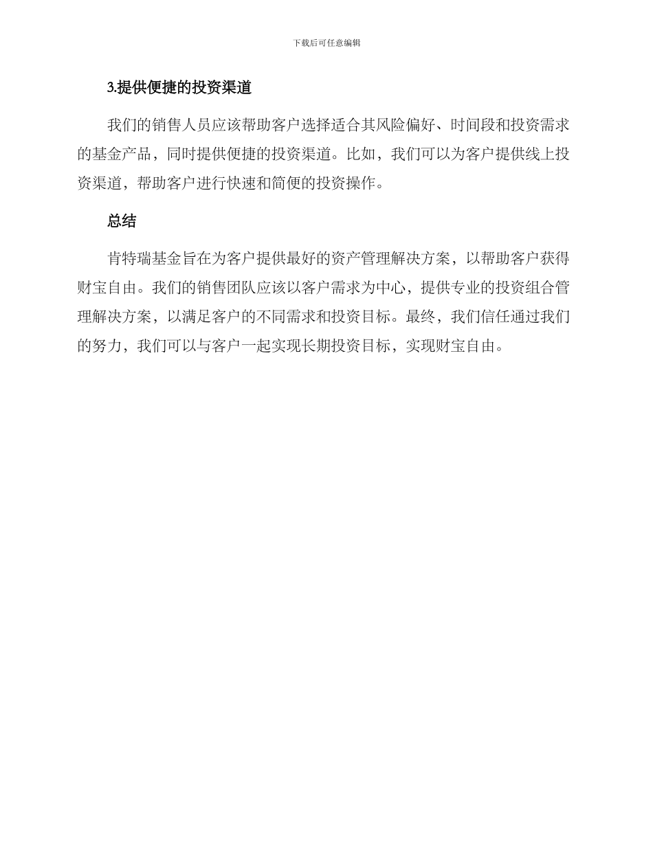 肯特瑞基金销售方案_第3页