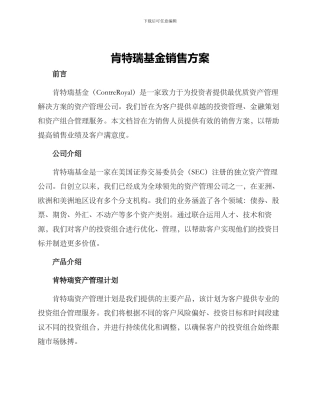 肯特瑞基金销售方案