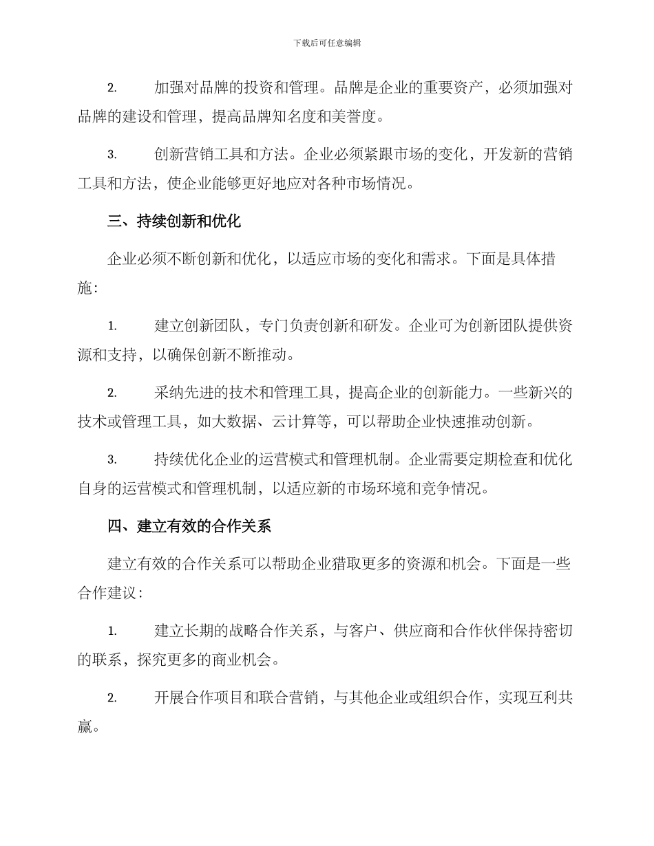 能力提升运营方案_第2页