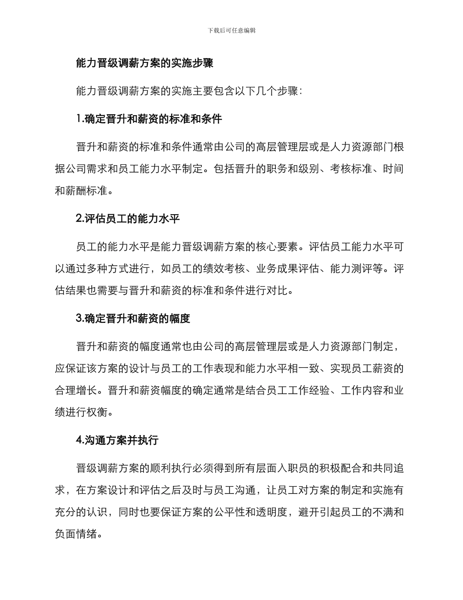 能力晋级调薪方案_第2页
