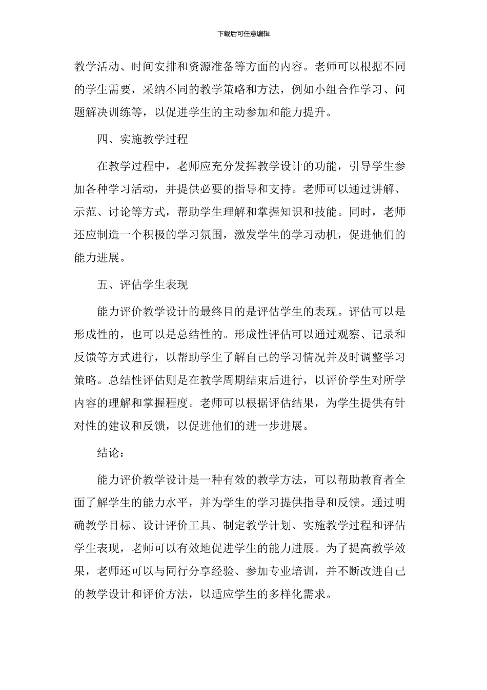 能力评价教学设计_第2页