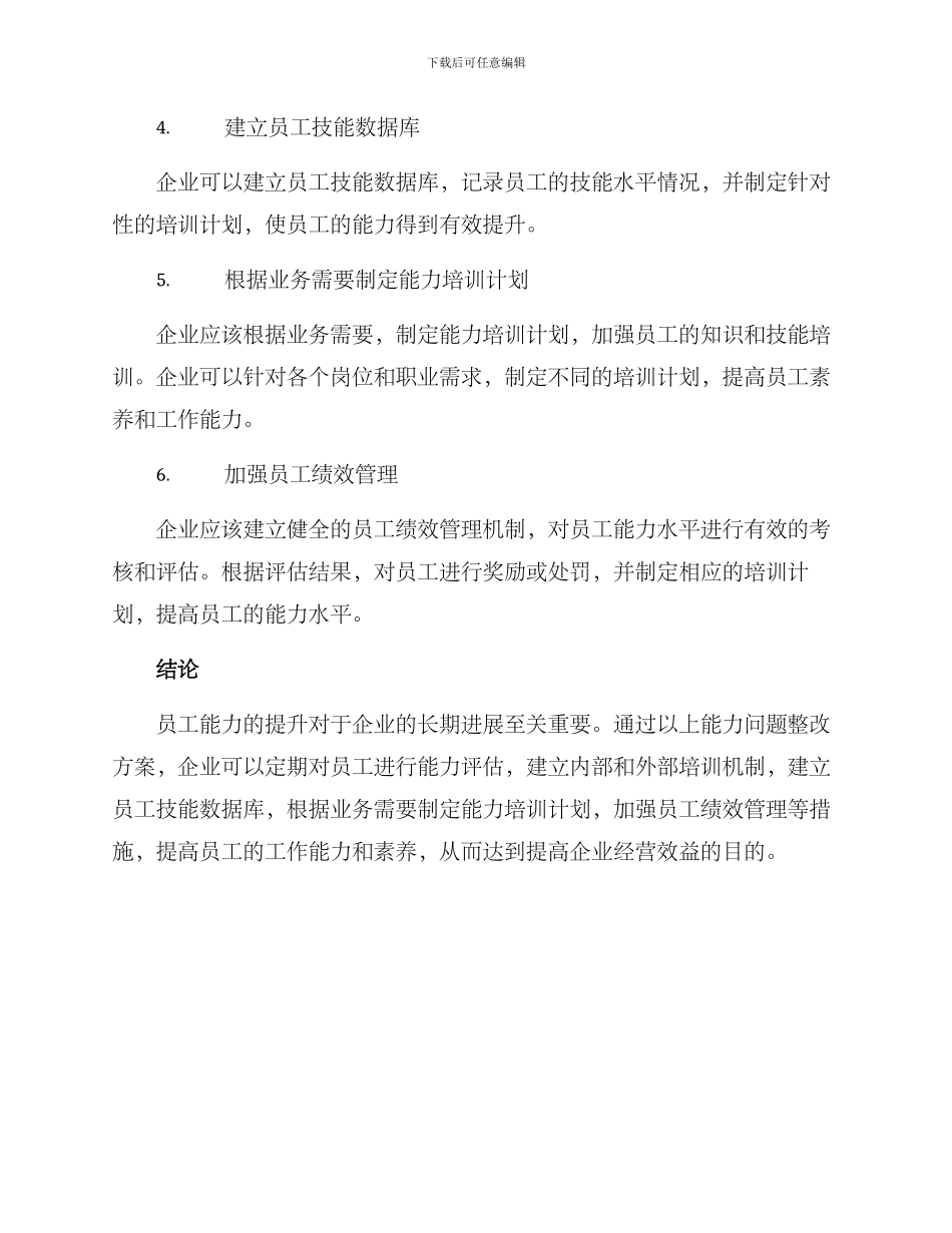 能力问题整改方案_第2页