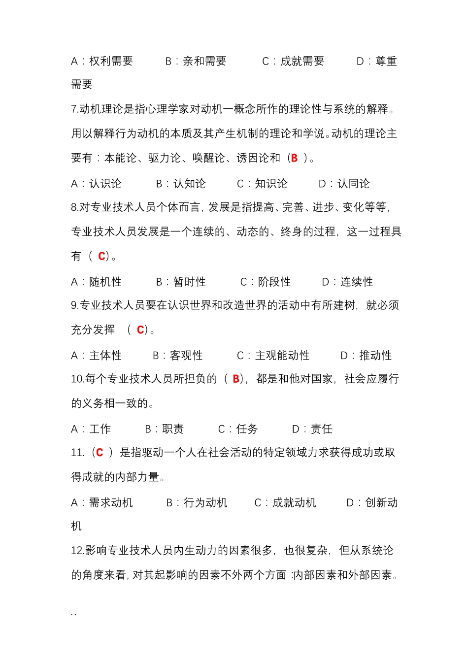 专业技术人员内生动力与职业水平试题及答案单选多选判断_第2页
