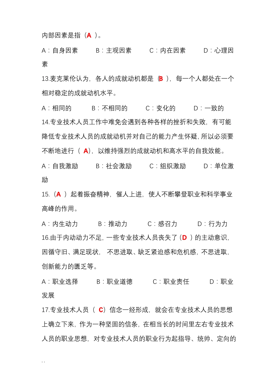 专业技术人员内生动力与职业水平试题及答案单选多选判断_第3页