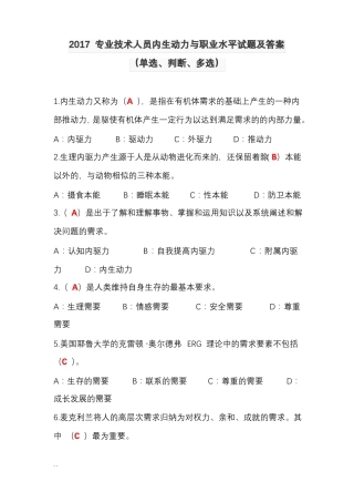 专业技术人员内生动力与职业水平试题及答案单选多选判断
