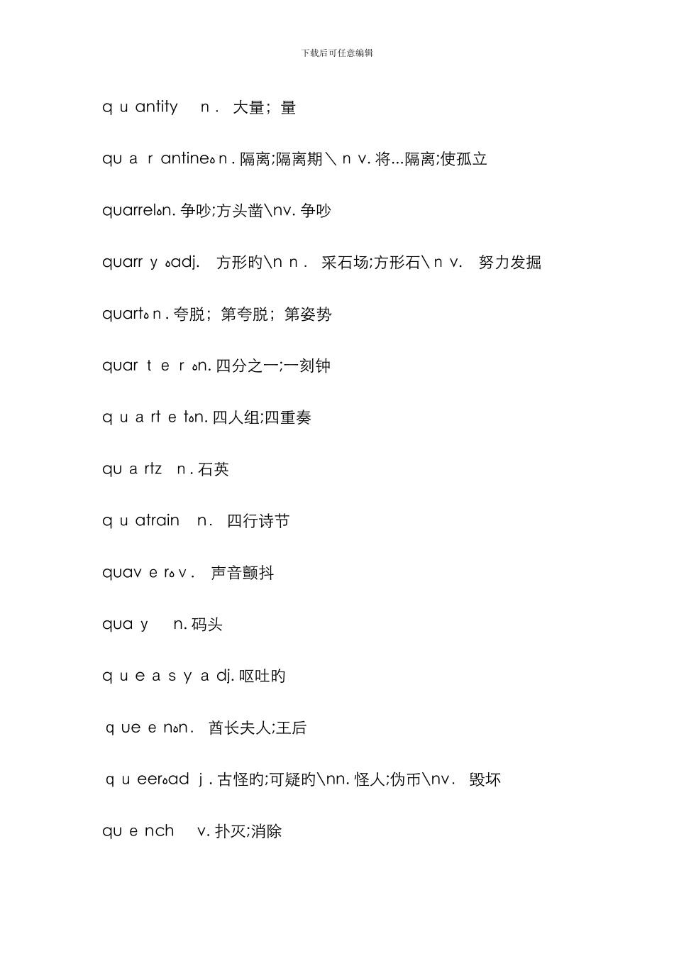 背英文字典的宝典-(全部以q字母开头的单词-共2)_第2页