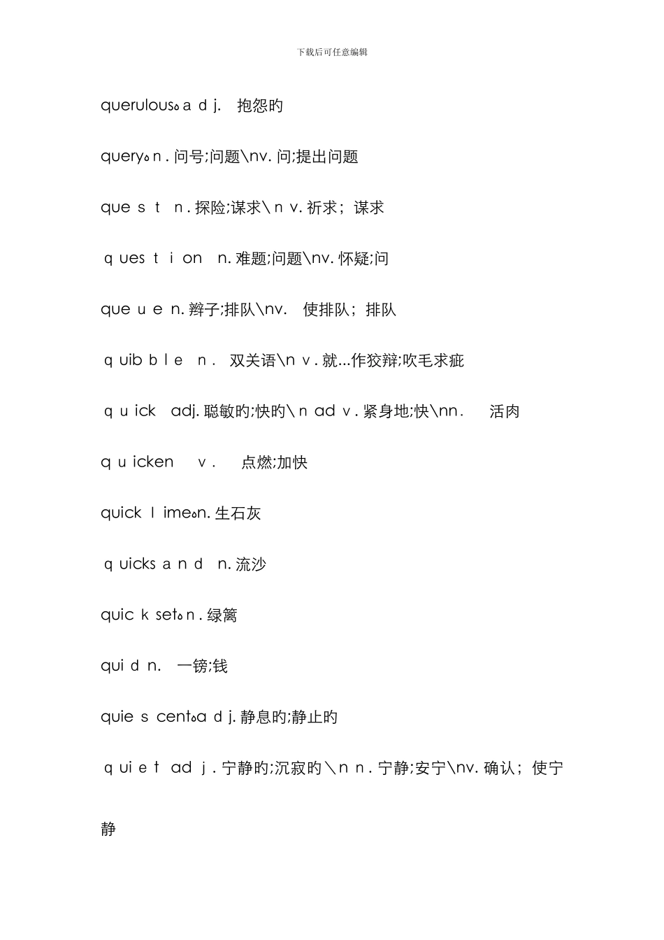 背英文字典的宝典-(全部以q字母开头的单词-共2)_第3页