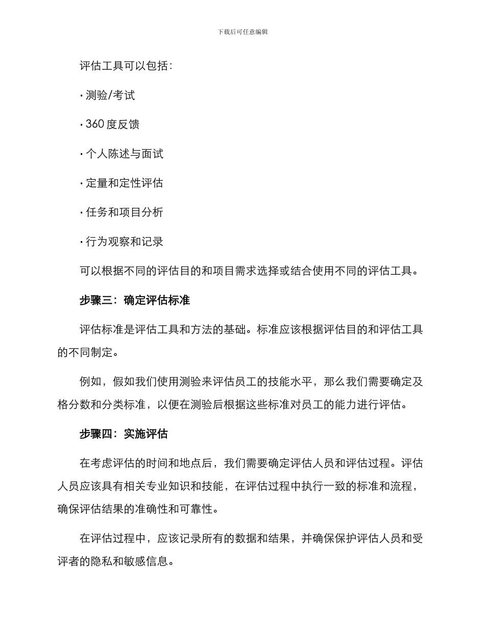 能力评估实施方案_第2页