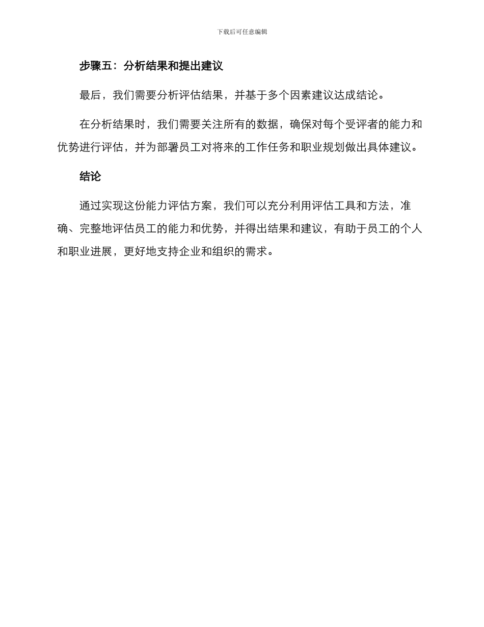 能力评估实施方案_第3页