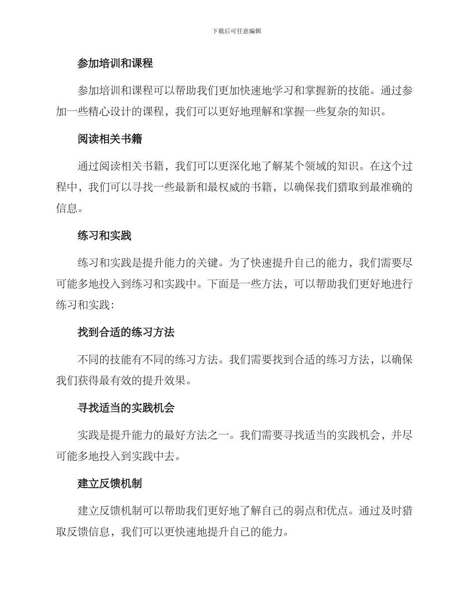 能力超常提升计划方案_第2页