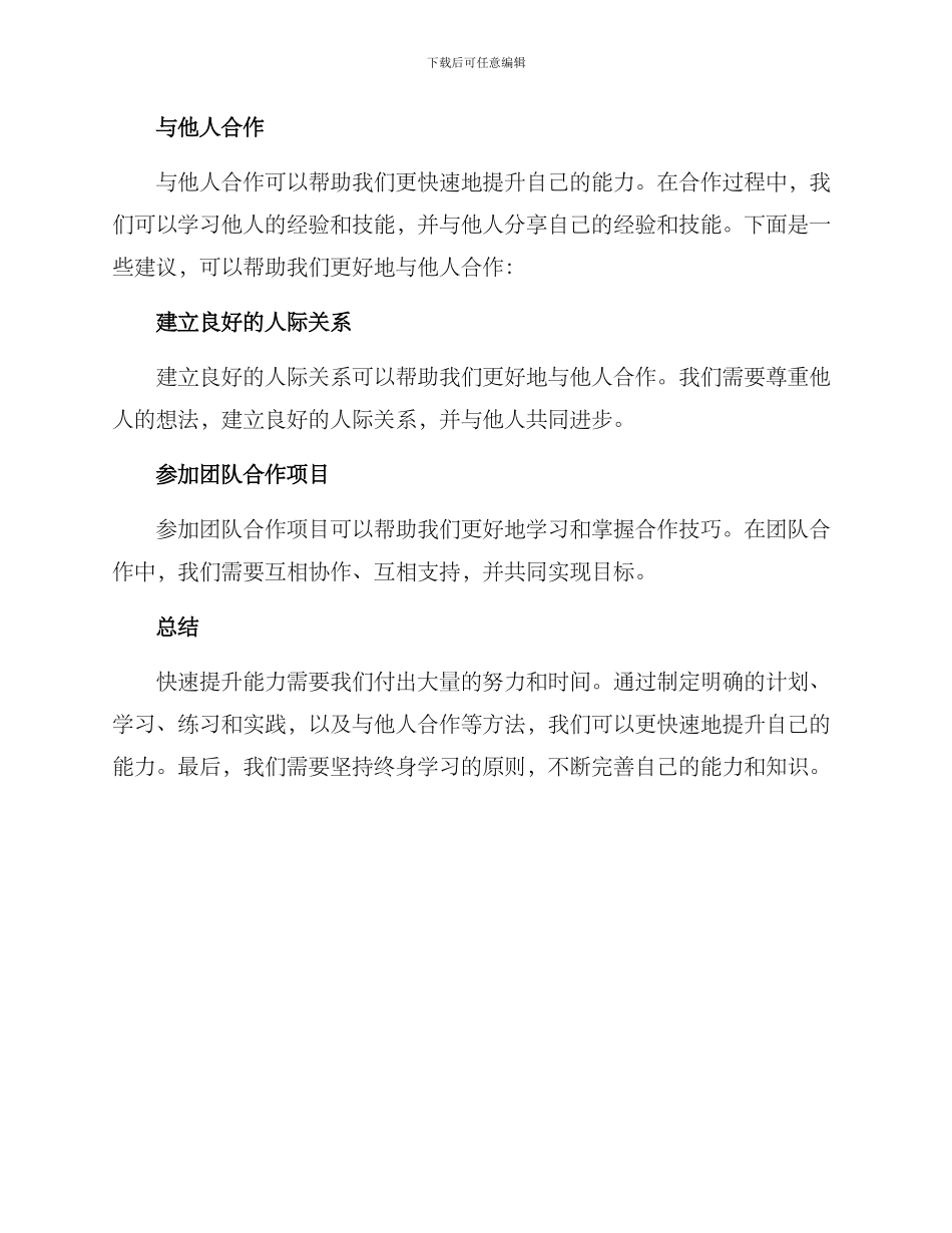 能力超常提升计划方案_第3页