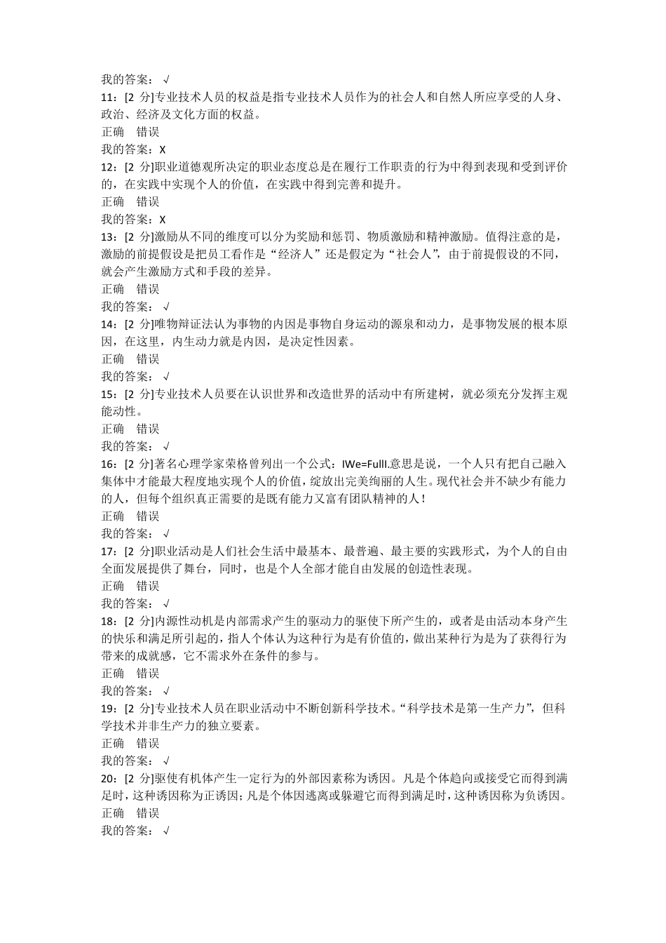 专业技术人员内生动力与职业水平5_第2页