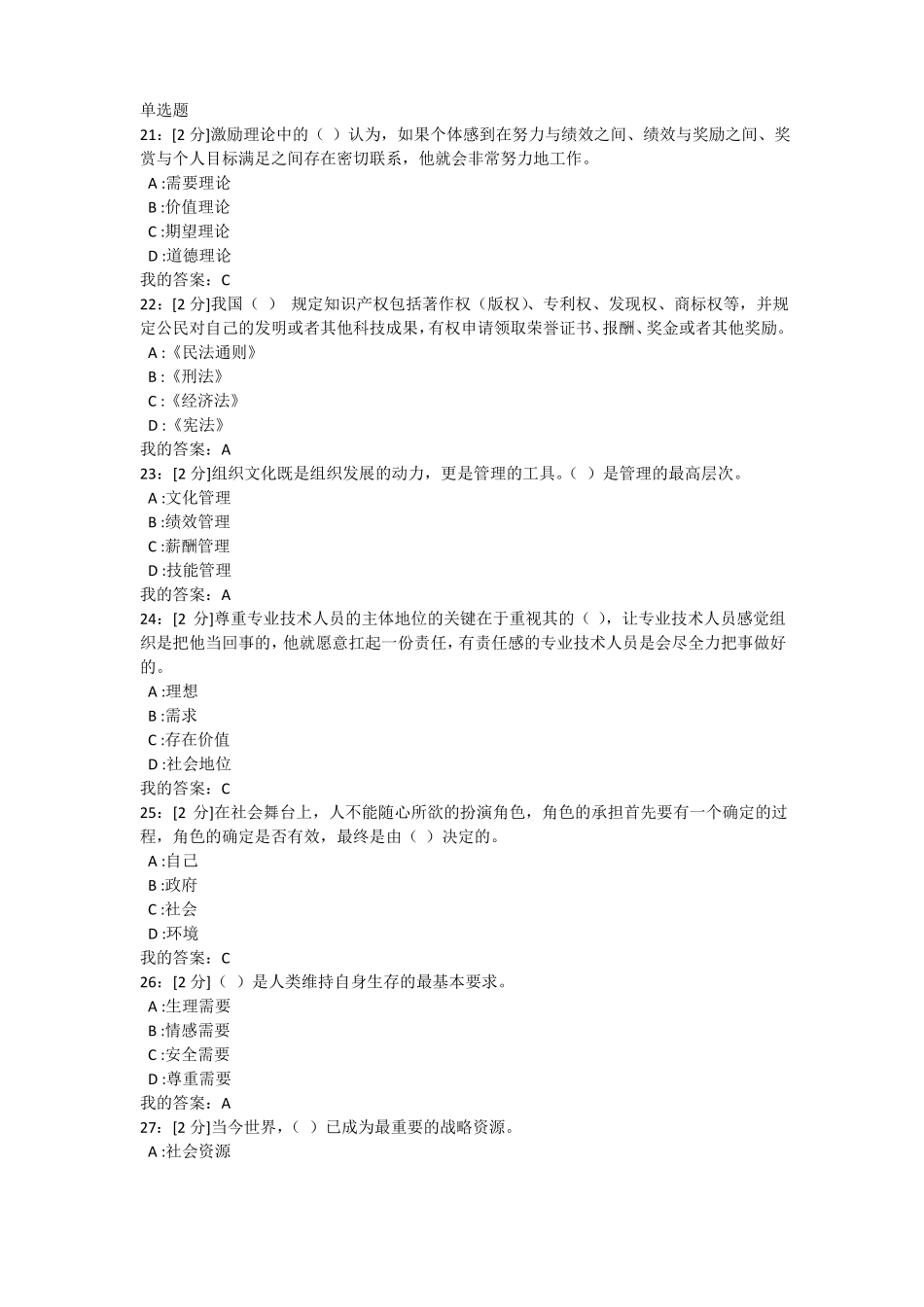 专业技术人员内生动力与职业水平5_第3页