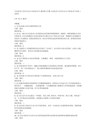 专业技术人员内生动力与职业水平5