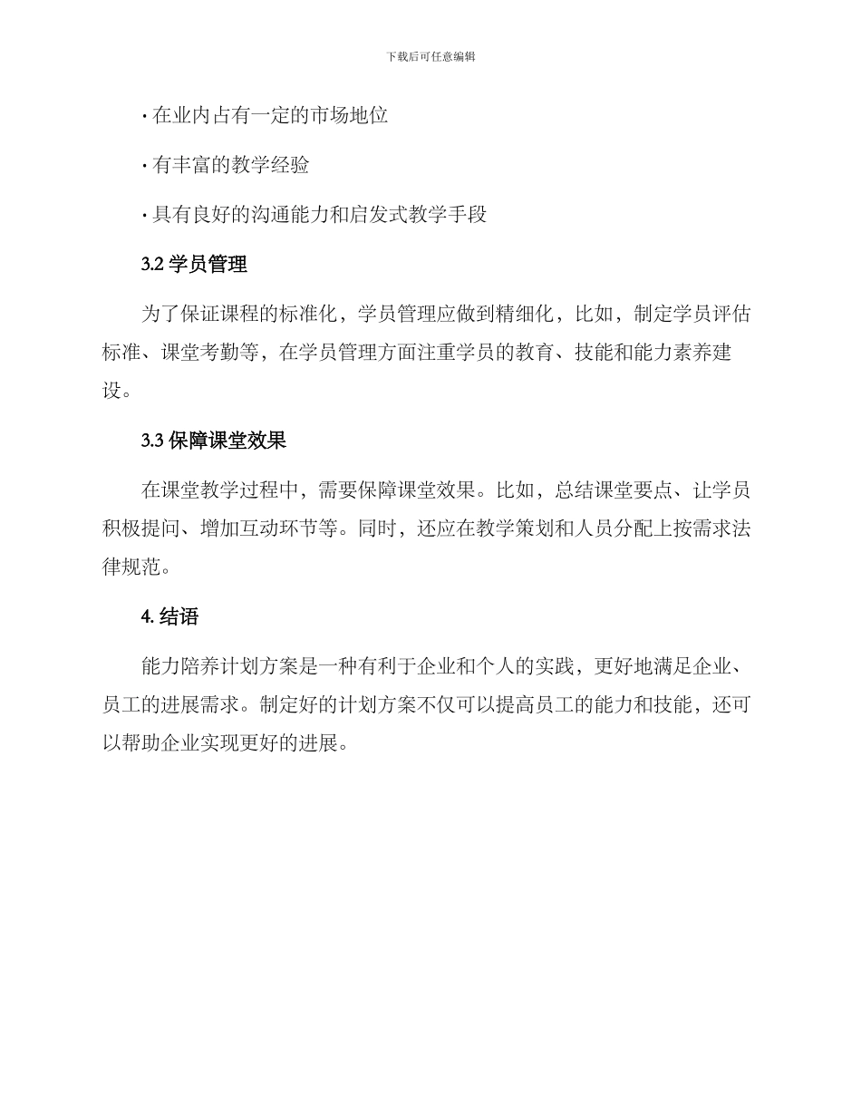 能力陪养计划方案_第3页