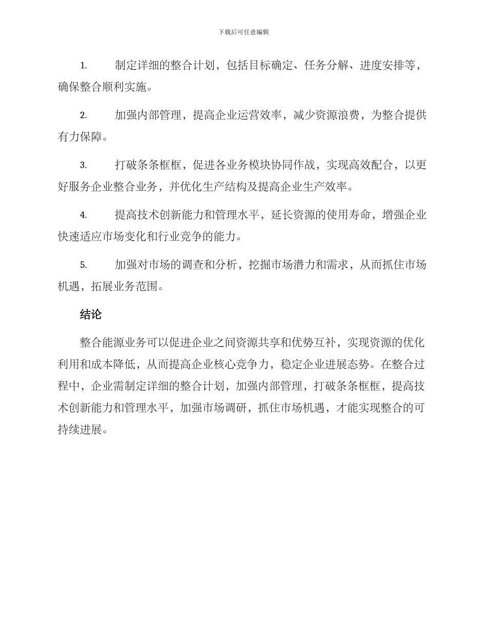 能源业务整合方案_第3页