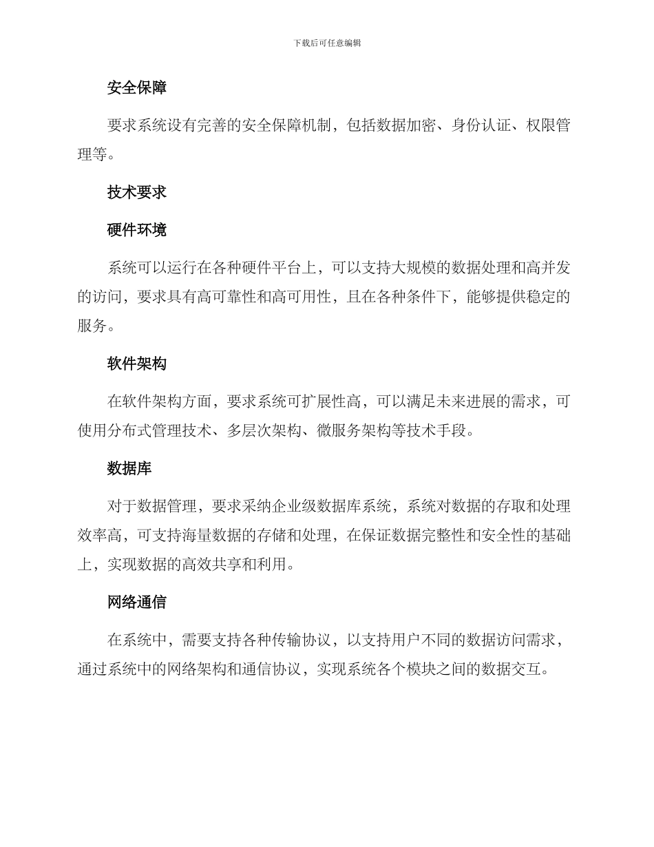 能源交易中心建设方案_第2页