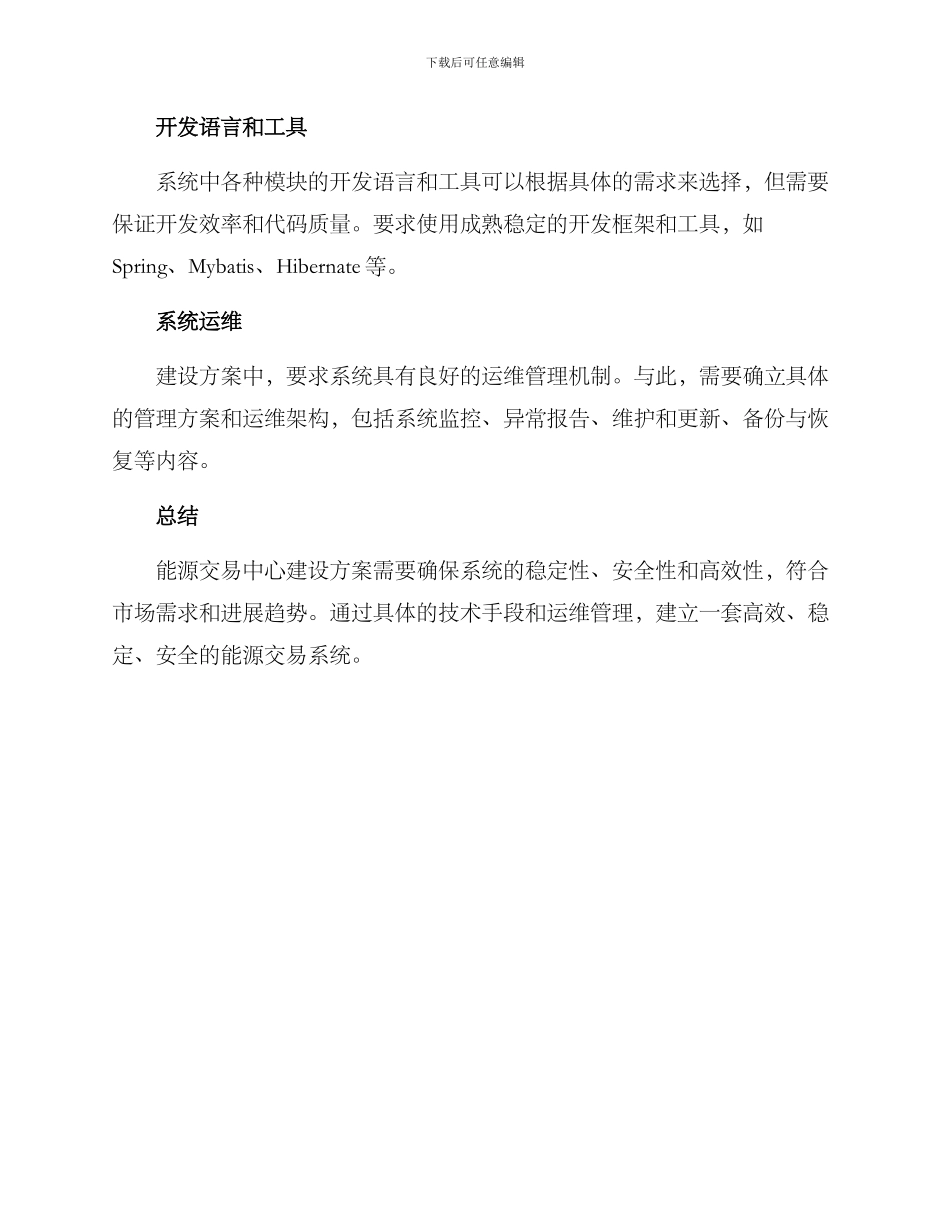能源交易中心建设方案_第3页