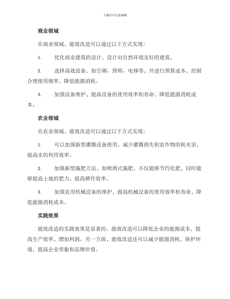 能效改造提升方案_第2页