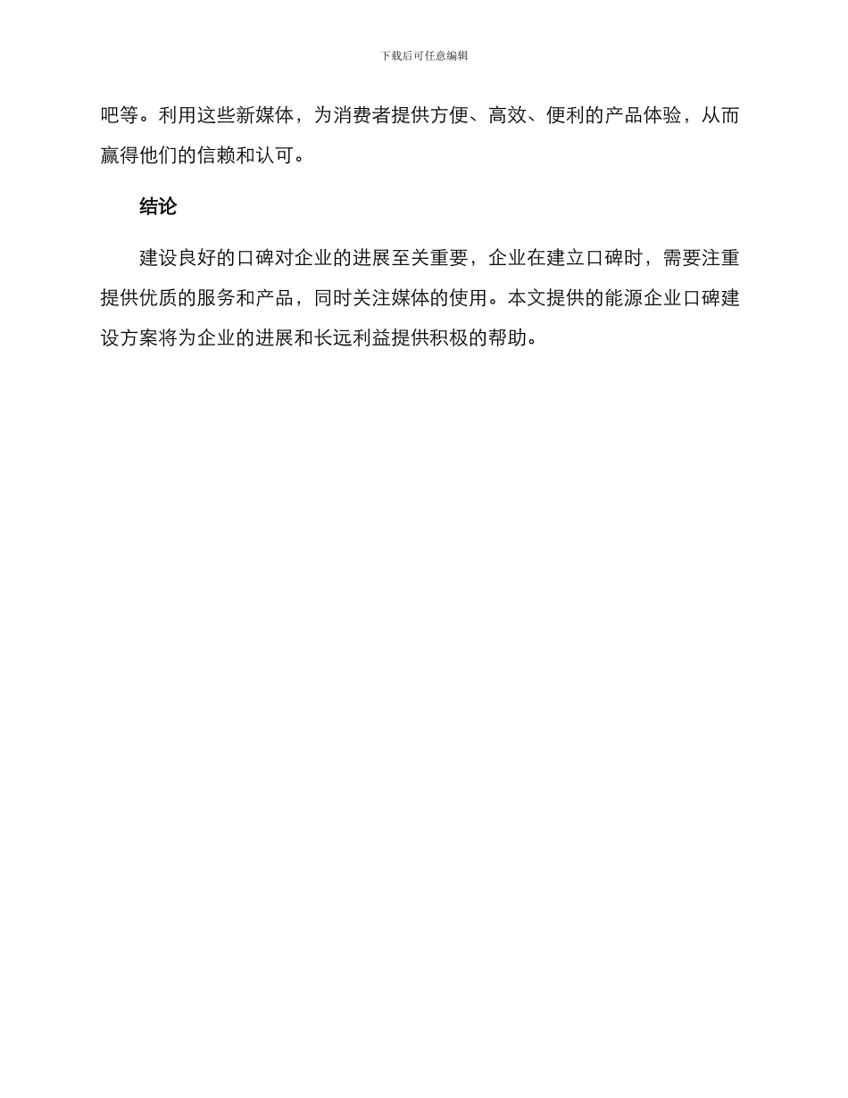 能源企业口碑建设方案_第3页