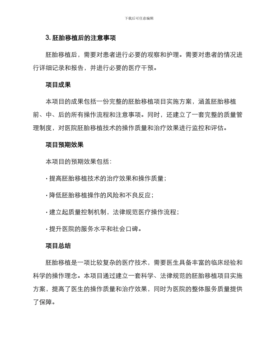 胚胎移植项目实施方案_第2页