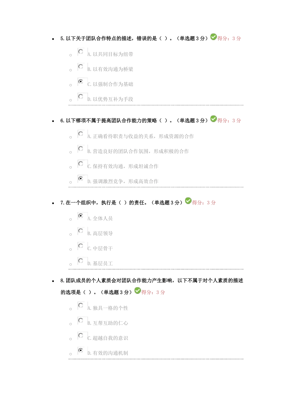 专业技术人员团队合作能力与创新团队建设_第2页