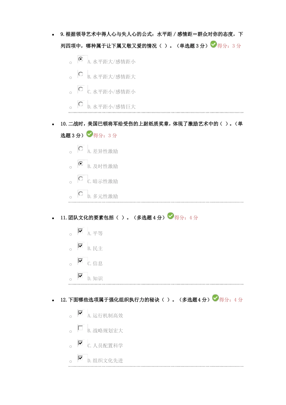 专业技术人员团队合作能力与创新团队建设_第3页