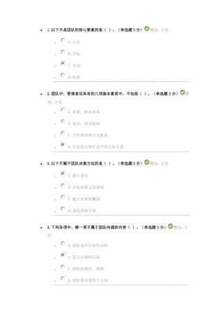 专业技术人员团队合作能力与创新团队建设