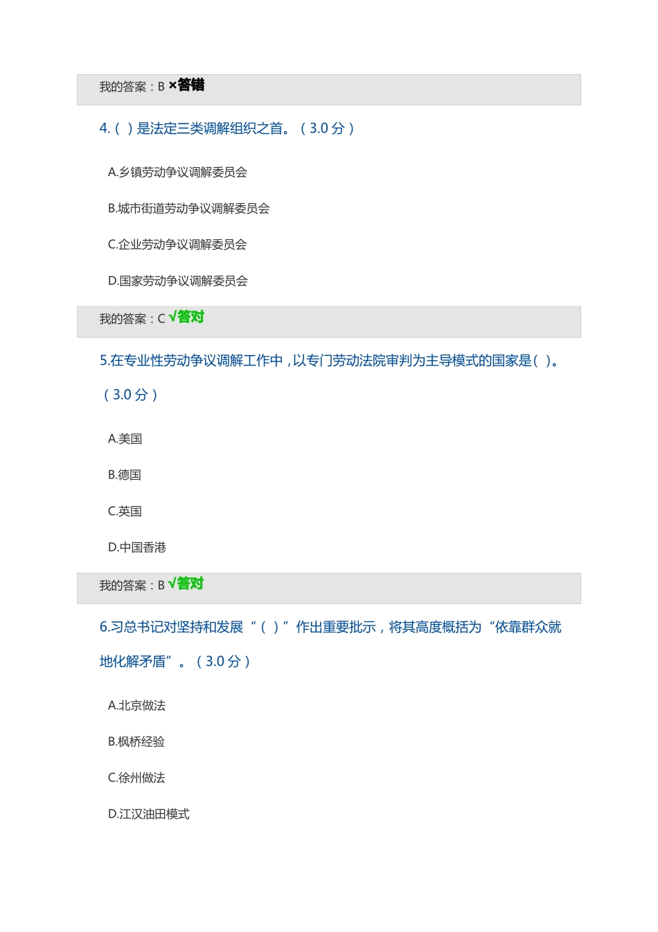 专业性劳动人事争议预防调解制度试题及答案_第2页