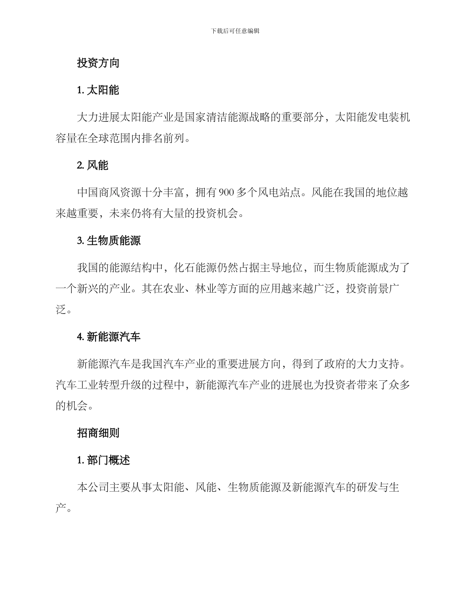 能源企业招商方案_第2页