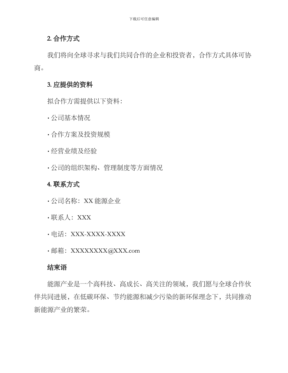 能源企业招商方案_第3页