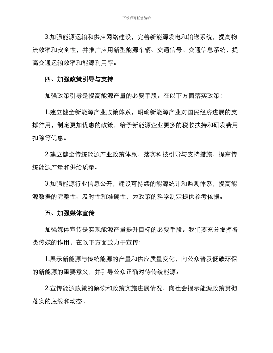 能源产量提升行动方案_第3页