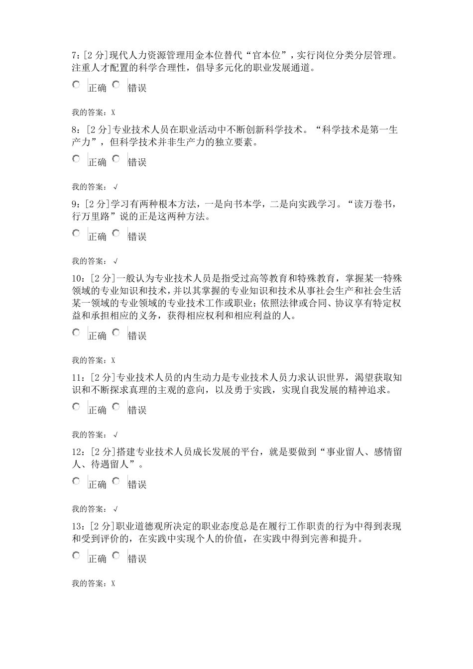 专业技术人员内生动力与职业水平试卷2及答案_第2页
