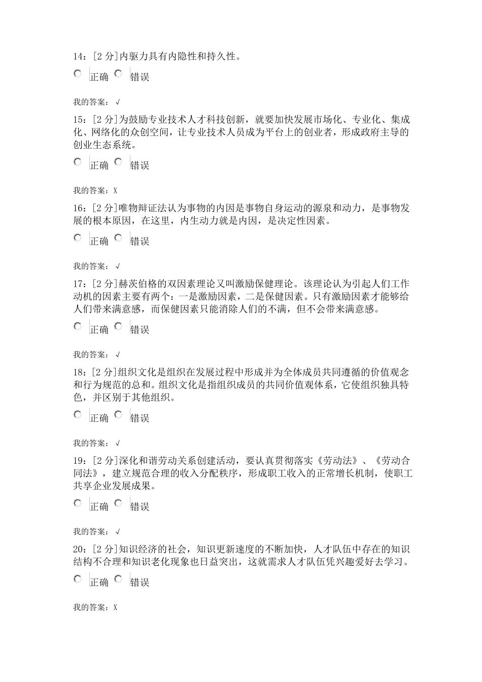 专业技术人员内生动力与职业水平试卷2及答案_第3页