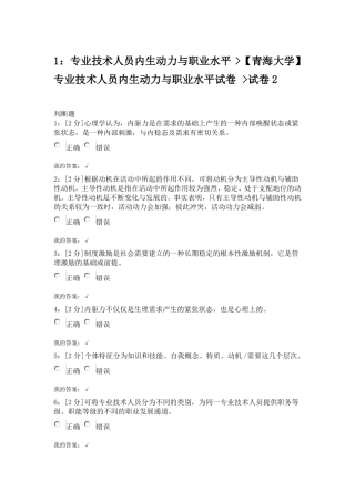 专业技术人员内生动力与职业水平试卷2及答案
