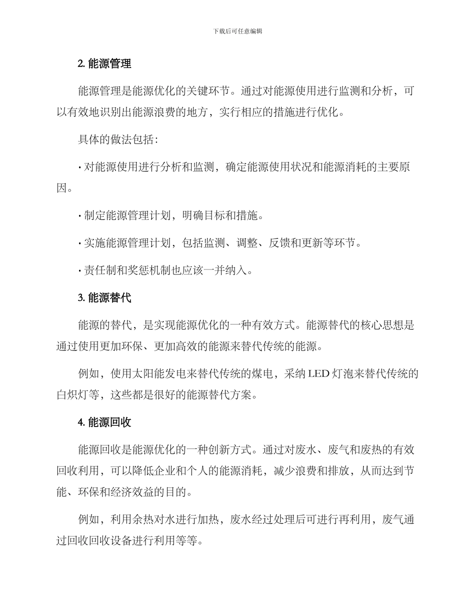 能源优化方案_第2页