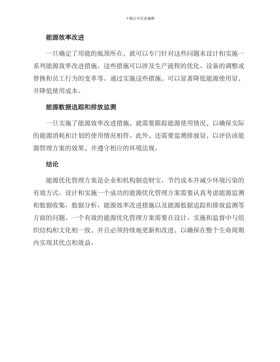 能源优化管理方案_第2页