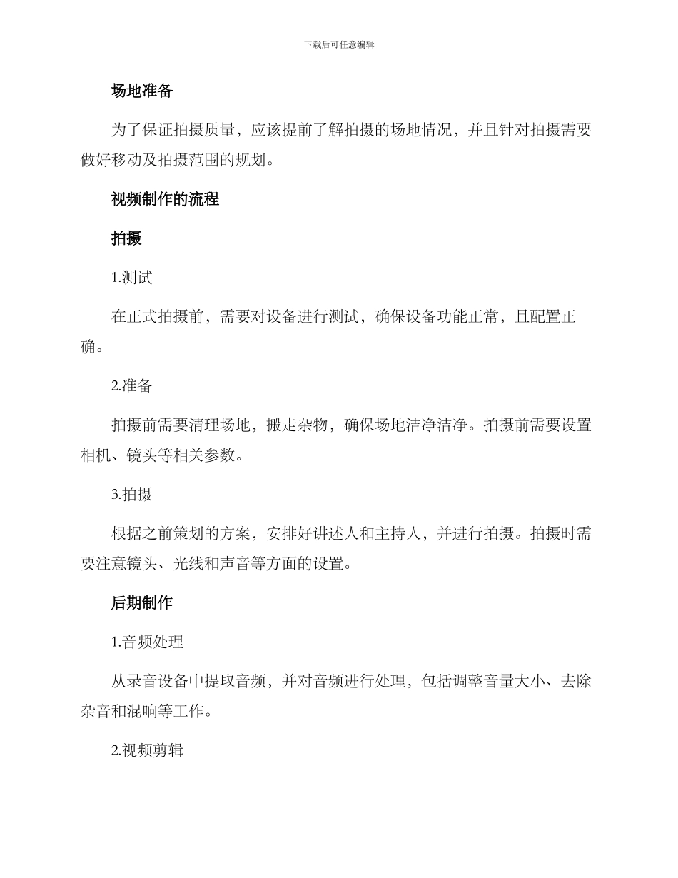 能源会议视频制作方案_第2页