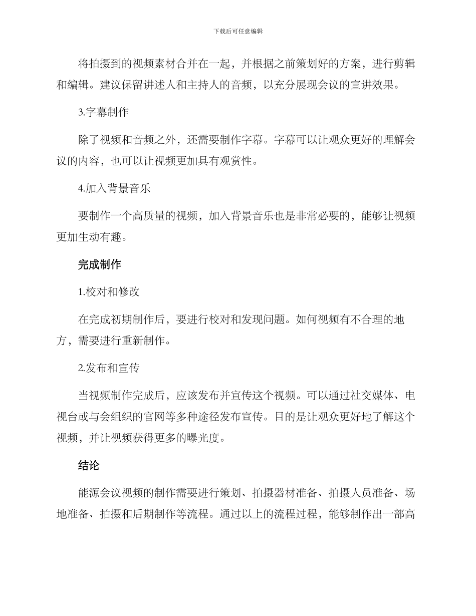 能源会议视频制作方案_第3页