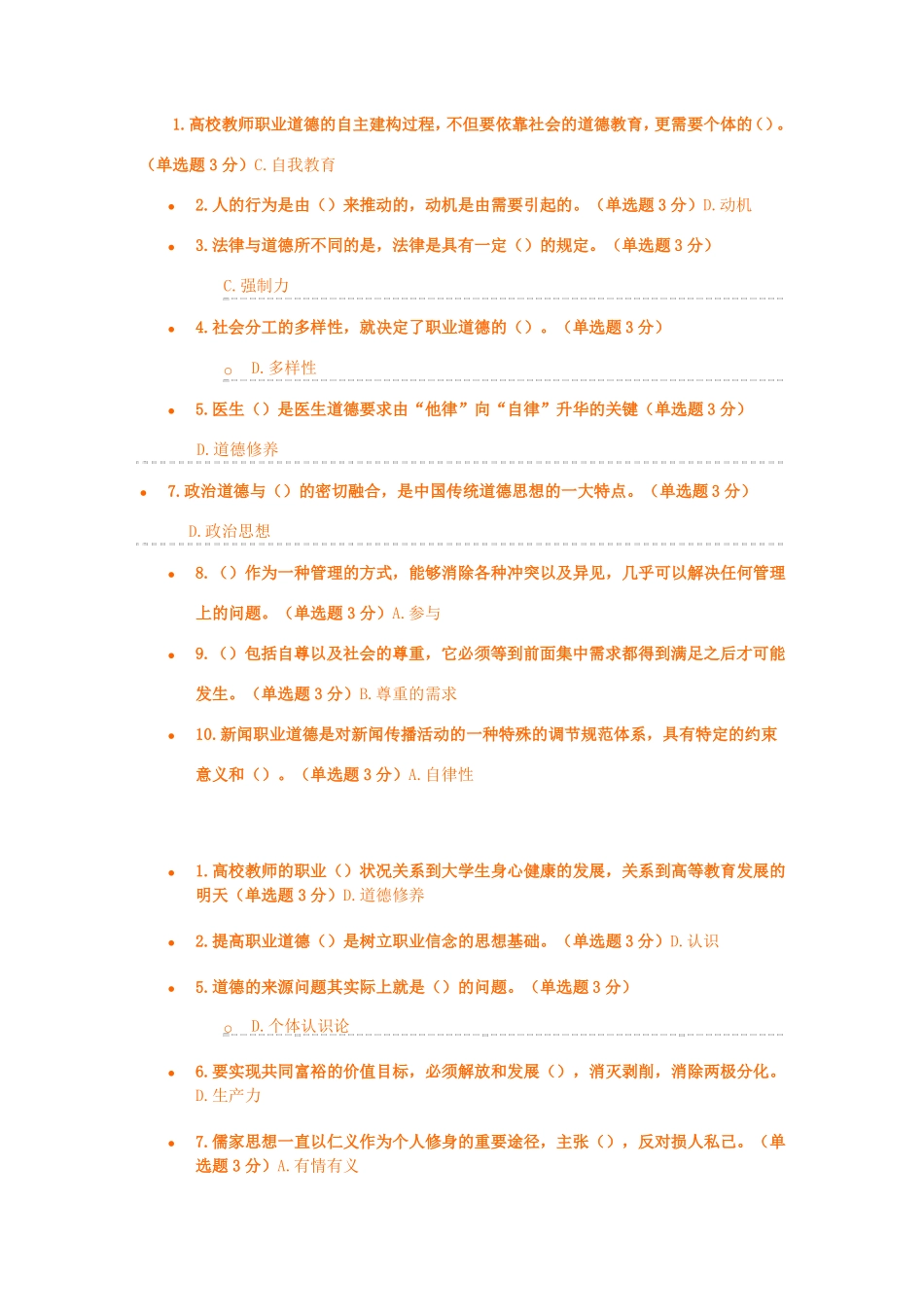 专业技术人员培训考试题_第1页