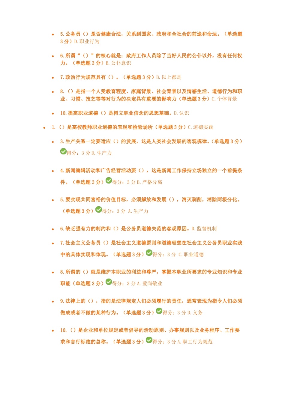 专业技术人员培训考试题_第3页