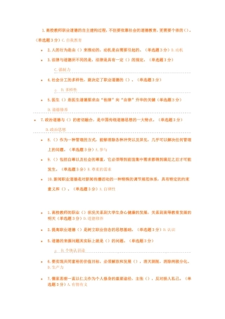 专业技术人员培训考试题