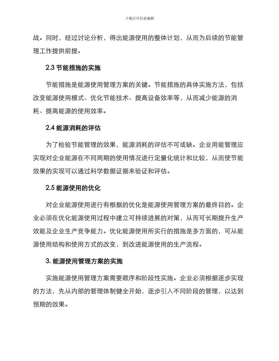 能源使用管理方案_第2页