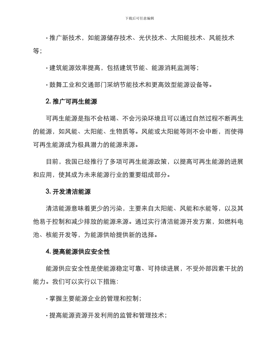 能源供给措施方案_第2页