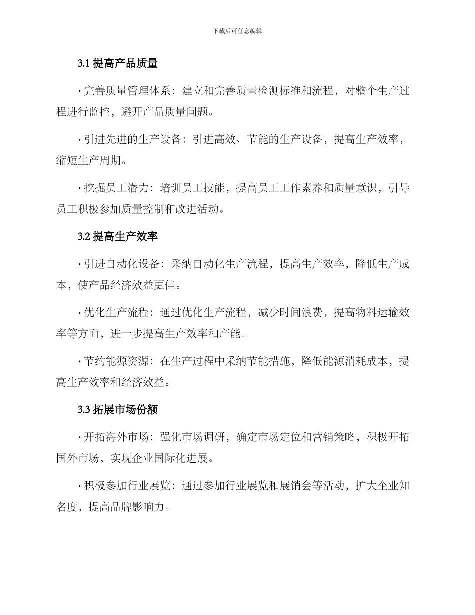 能源公司发展策划方案_第2页